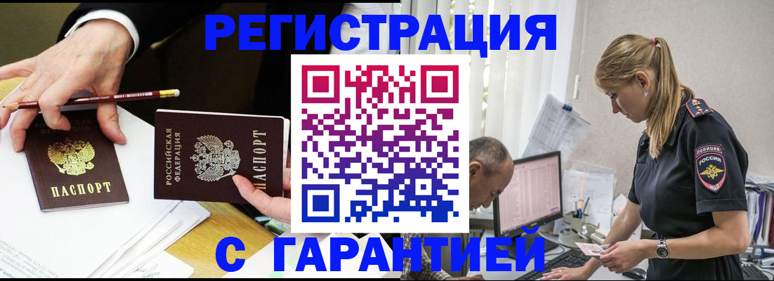 временная регистрация гарантия в Сафоново